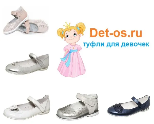 Туфли для девочек, магазин det-os.ru - изображение