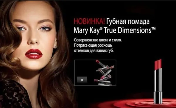 Губная помада Mary Kay True Dimensions