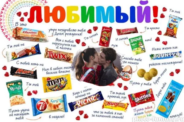 Плакат со сладостями романтический