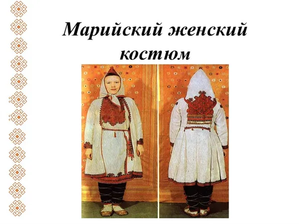 Марийский женский костюм 