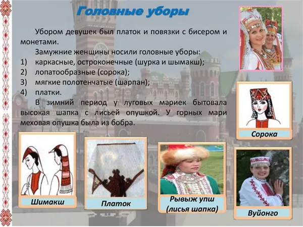 Марийский национальный костюм: особенности и виды 9