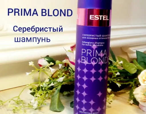 Бальзам оттеночный серебристый для холодных оттенков блонд / Prima Blonde 200 мл, ESTEL PROFESSIONAL
