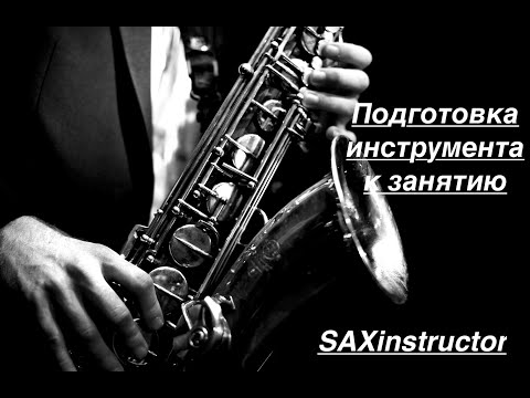 Во власти Золотого саксофона 17