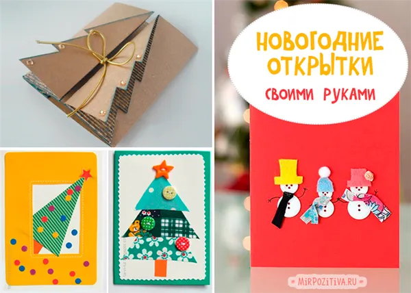 Удивительные идеи для создания вместе с детьми новогодних открыток своими руками 5