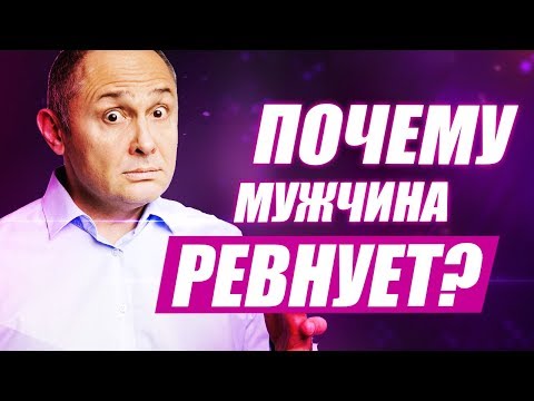 Как бороться с ревностью мужа 29