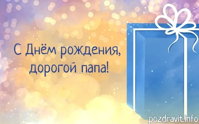 Что подарить папе на день рождения: топ-60 оригинальных идей 28