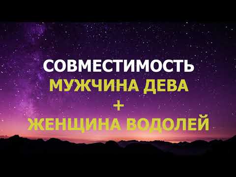 Совместимость Дев и Водолеев: мы с тобой два полюса… 4