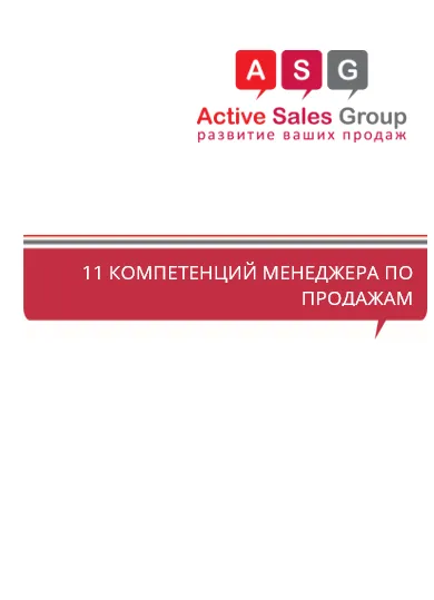 Профессиональные навыки менеджера по продажам: ключевые знания и основы работы 7