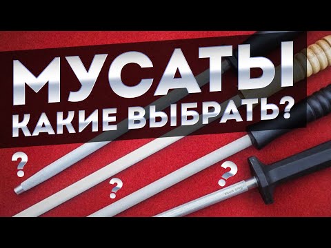 Что такое мусаты и в чем их преимущество 9