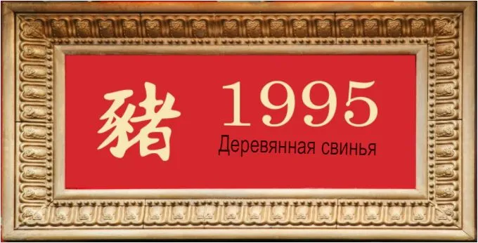 2007 год какого животного по восточному календарю 21