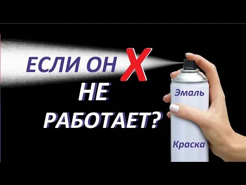 Что делать, если духи не брызгают 17