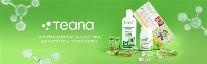 Косметика бренда TEANA, фото 1