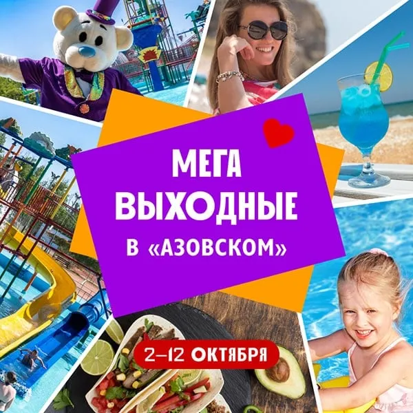 Отдых на Азовском море