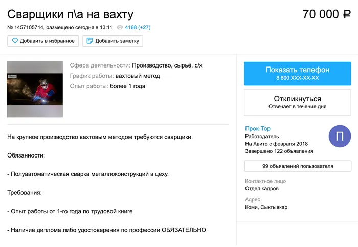 В объявлениях на Авито работодатели пишут, что у сварщика должно быть удостоверение, свидетельство или диплом