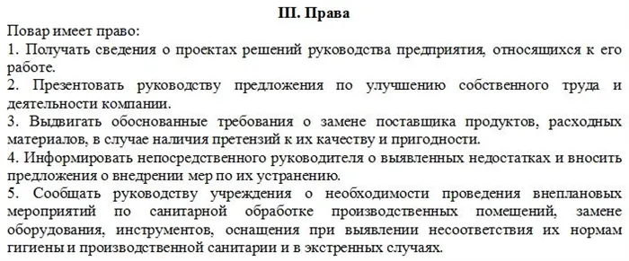 Образец заполнения должностной инструкции повара, часть 4