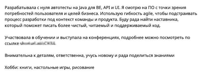 Внимание к деталям и ответственность — важные качества для тестировщика. Готовность делиться знаниями и обучать коллег будет большим плюсом для многих компаний. Кандидатка также прикрепила портфолио с успешными кейсами.