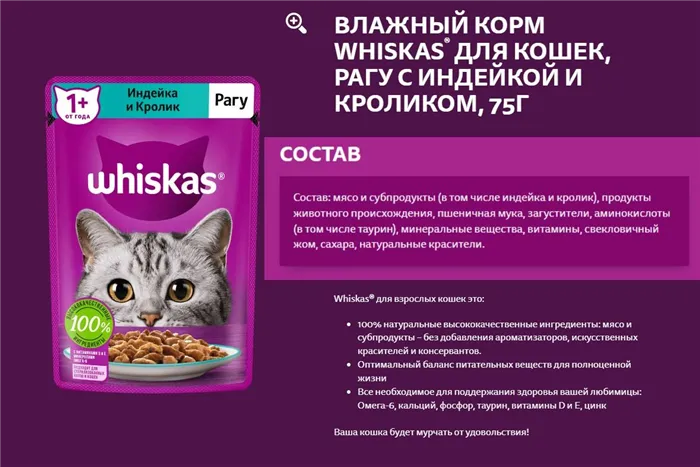 Корм для кошек и котят Whiskas (4 отзыва): детальный разбор ассортимента и составов, сильные и слабые стороны 6