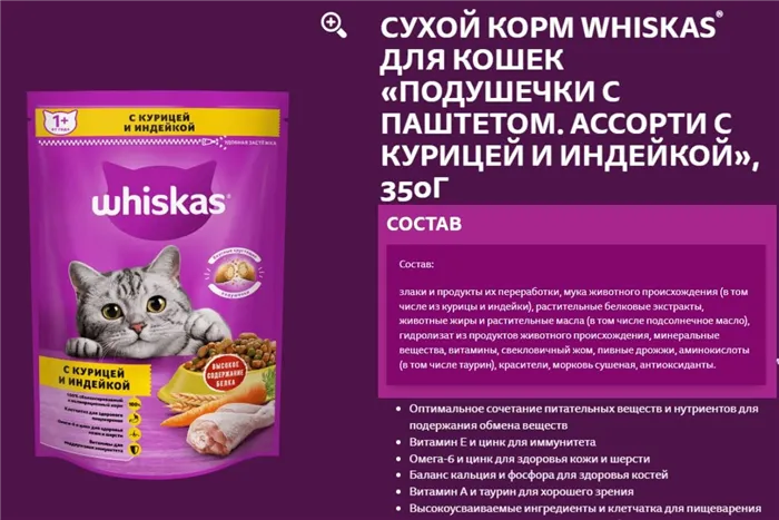 Корм для кошек и котят Whiskas (4 отзыва): детальный разбор ассортимента и составов, сильные и слабые стороны 5