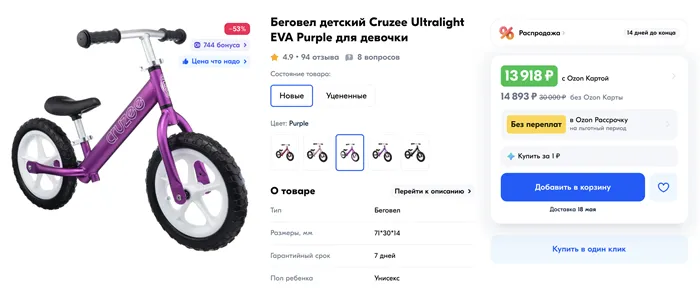 Новый беговел известного американского бренда Cruzee стоит около 15 000 ₽. Источник: ozon.ru