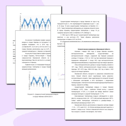 Климатические изменения в Ивановской области. Доклад