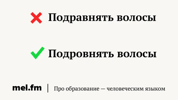 Как подровнять волосы 2