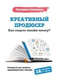 Образование и опыт работы в качестве креативного продюсера