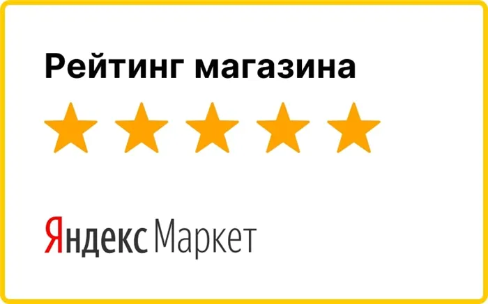 Читайте отзывы покупателей и оценивайте качество магазина на Яндекс.Маркете