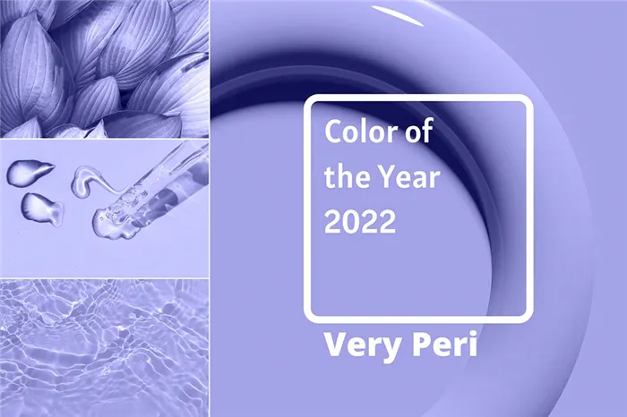 Главный цвет 2022 года по версии Pantone