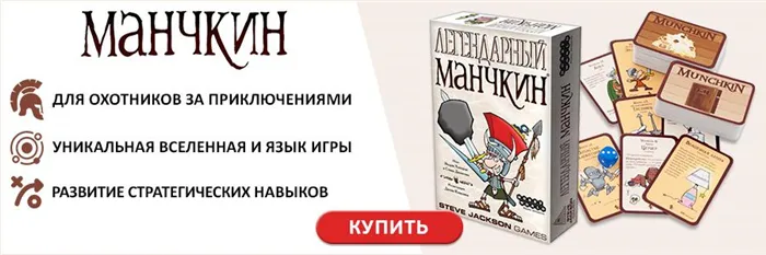 Настольная игра Манчкин