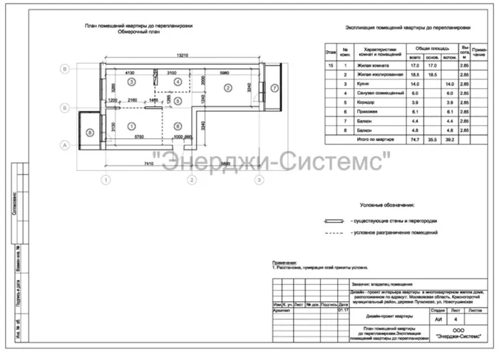 План помещений квартиры до перепланировки