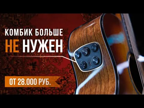 ТОП 5 трансакустических гитар от 28.000 до 150.000 руб.!