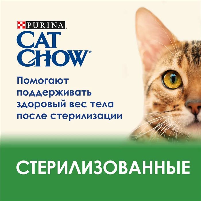 Корм сухой с курицей Purina CAT CHOW (Пурина КЭТ ЧАУ) Special Care Sterilized для стерилизованных кошек и кастрированных котов, 400 гр 9